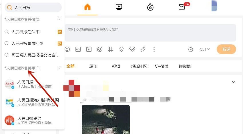 怎么在微博上搜人？
