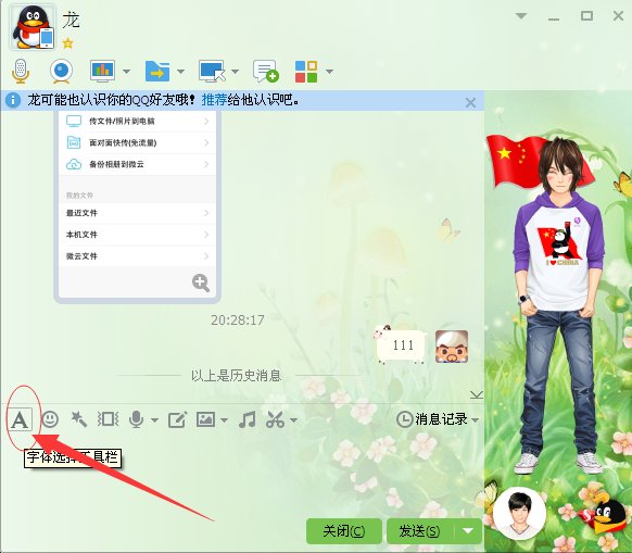 怎样使QQ气泡变成白色的