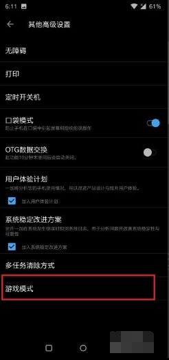 手机游戏模式在哪设置?