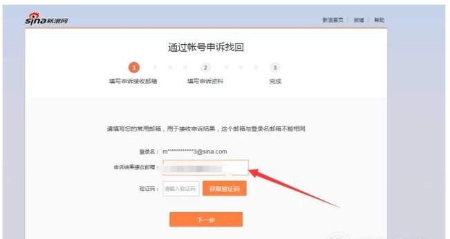 新浪邮箱密码忘了怎么办?