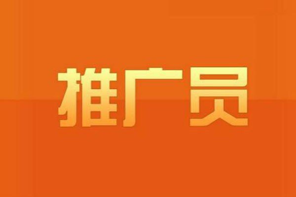 游戏推广员上班靠谱吗？会不会被骗？
