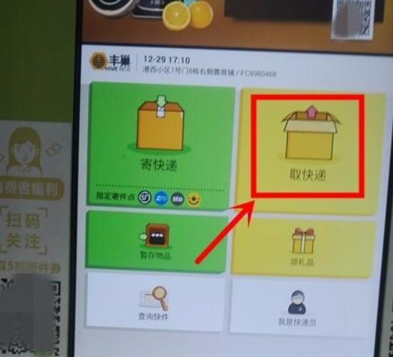 怎样在快递柜取快件