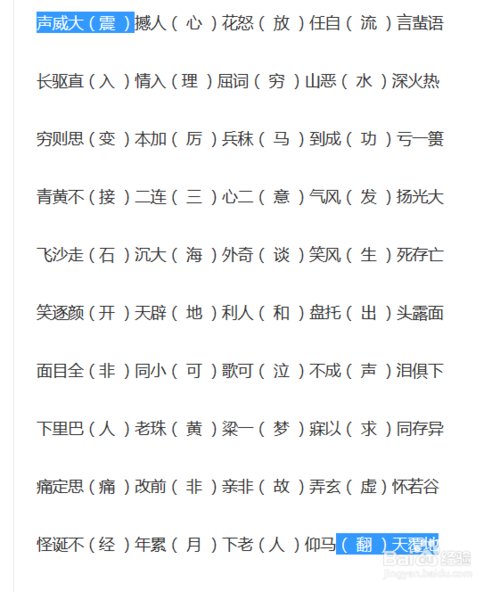微信成语接龙答案1-80