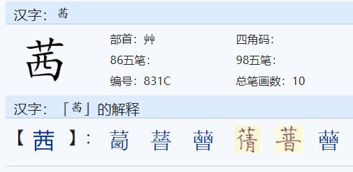 名字中“茜”的含义