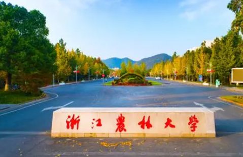 浙江农林大学究竟是一本还是二本？