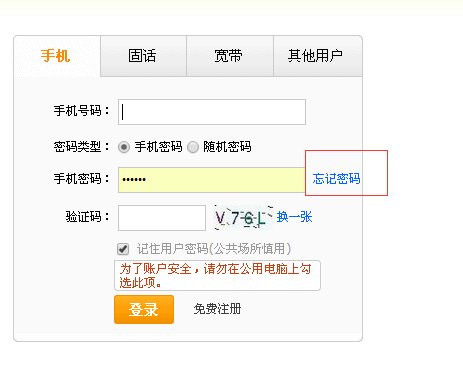 电信手机服务密码怎么查