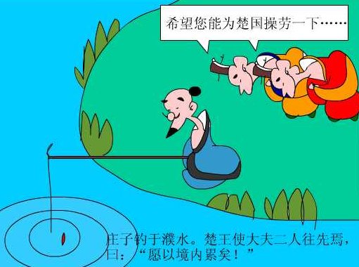 庄子在濮水钓鱼的原文是什么?