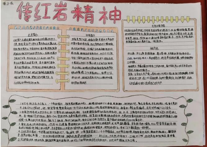 红岩手抄报内容50字