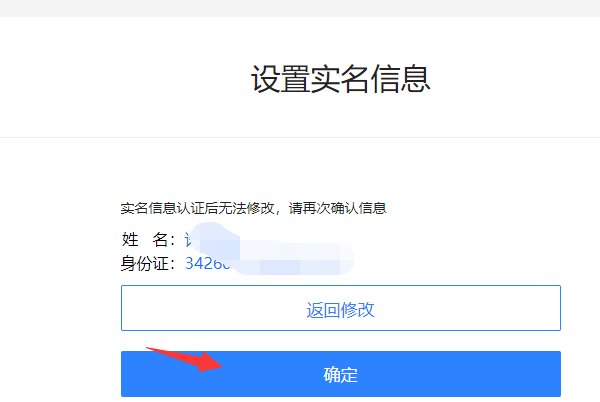 梦幻西游实名认证