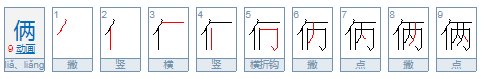 俩能组成什么词？