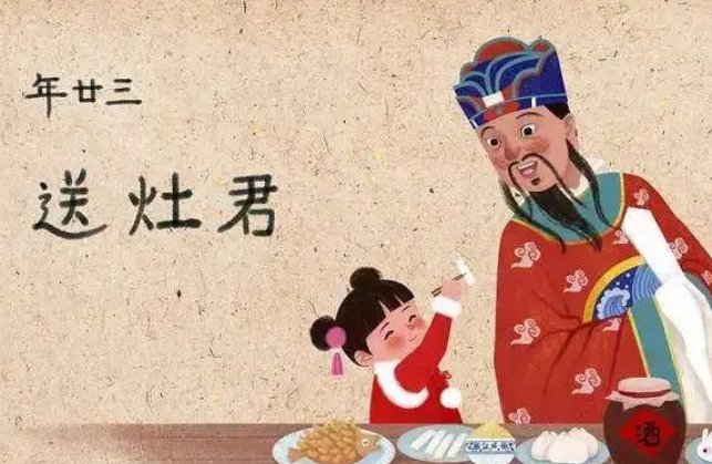 供灶神是什么日子