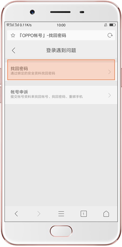 oppo帐号的密码是什么