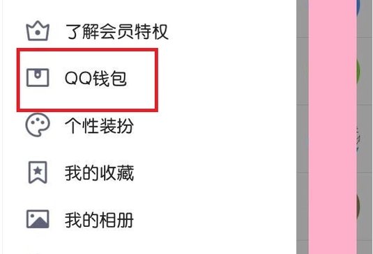 怎么把QQ里的Q币转成QQ里的零钱