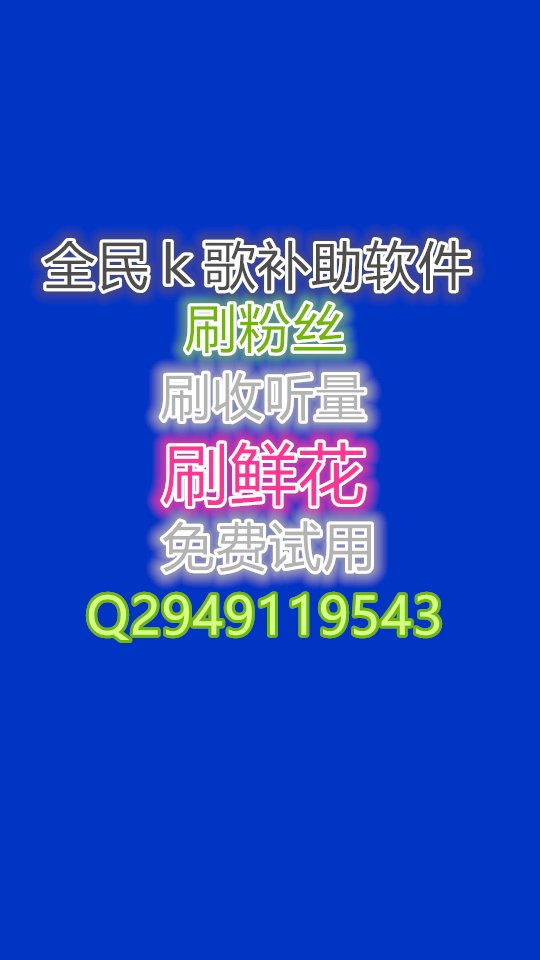 全民K歌花式评论代码
