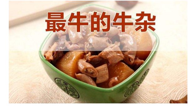 2017年卖牛杂10元一碗的真实利润是多少