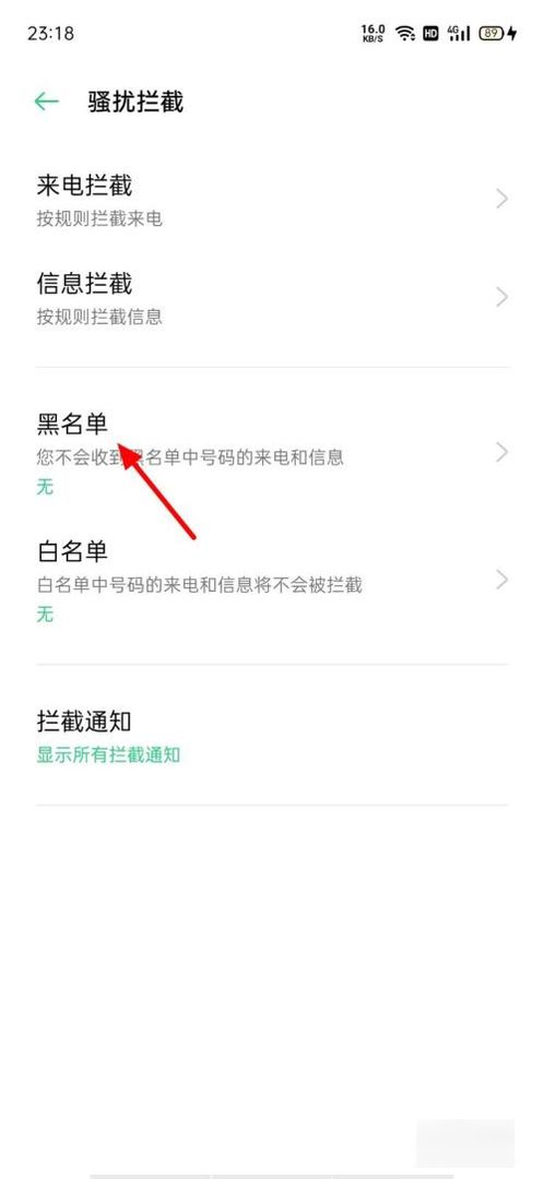 如何查看OPPO手机黑名单？
