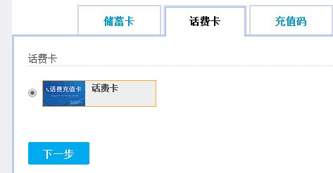 怎样用手机充值卡给支付宝充钱