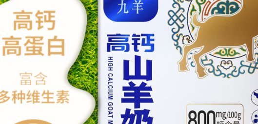 中国最好羊奶第一名？
