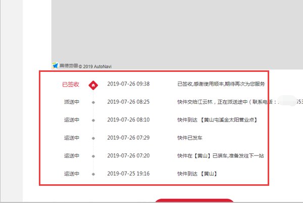 怎么查顺丰速运快递公司把货运到哪了