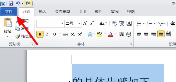 怎样设置word文档只具备存档和隐藏属性