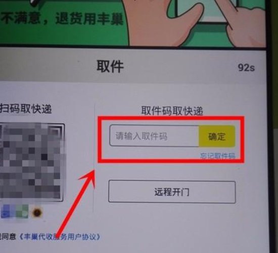 怎样在快递柜取快件