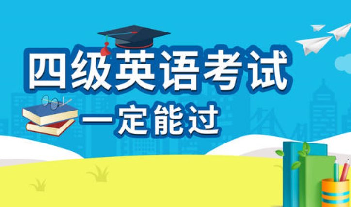 英语四级听力分值划分