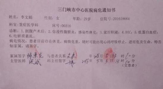 病危通知书什么意思啊？