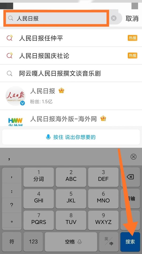 怎么在微博上搜人？