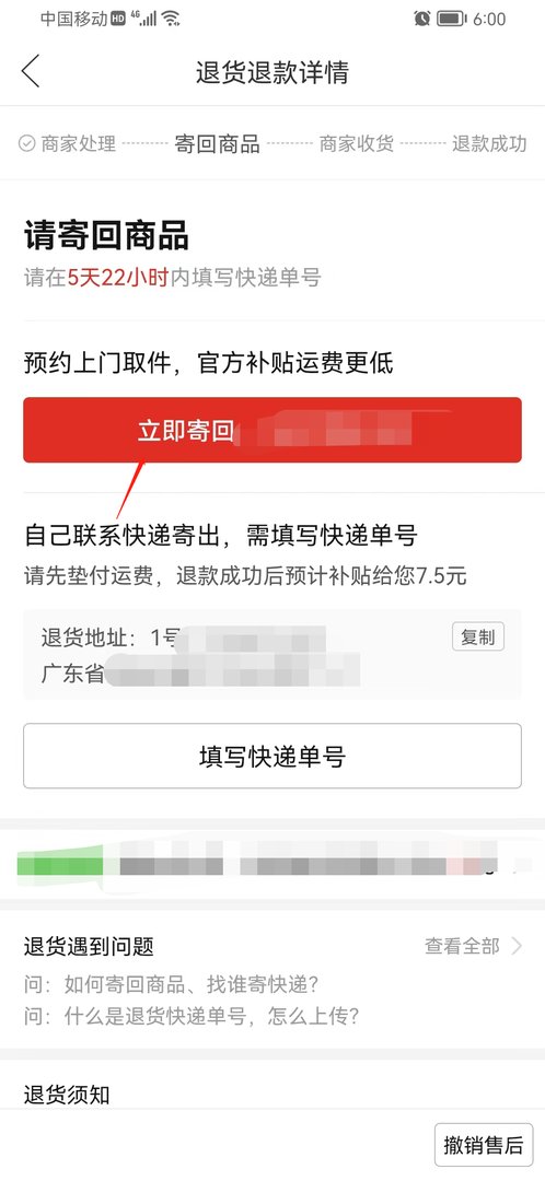 拼多多商品退货要怎么寄回去？
