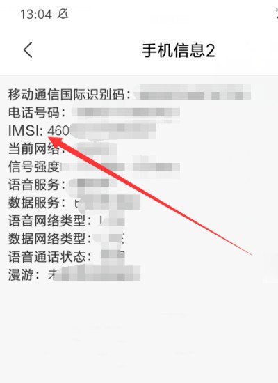 怎么查询SIM卡的IMSI号？
