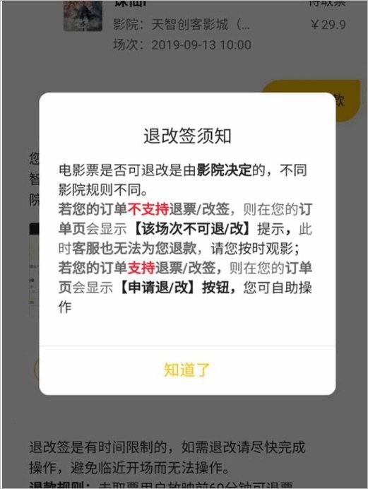 美团上买的电影票可以退款吗