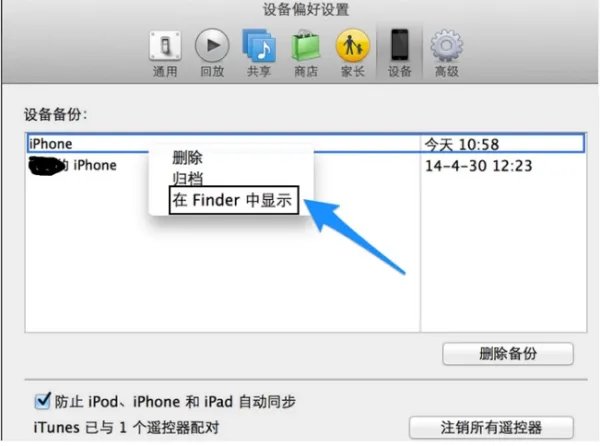 苹果iPhone6怎么备份？备份文件在哪？