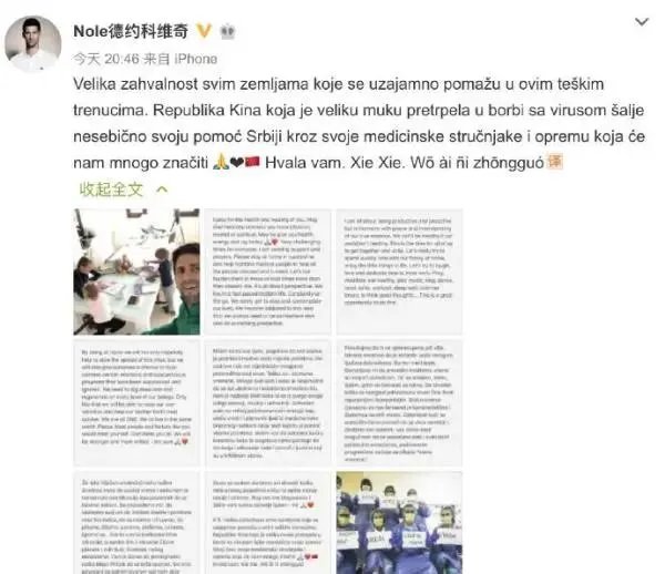 德约科维奇感谢中国对塞尔维亚无私帮助,你怎么看?