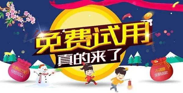 淘宝试用是真的吗？