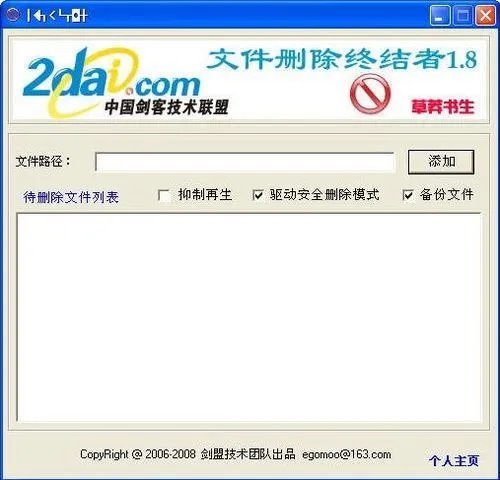 强力删除工具