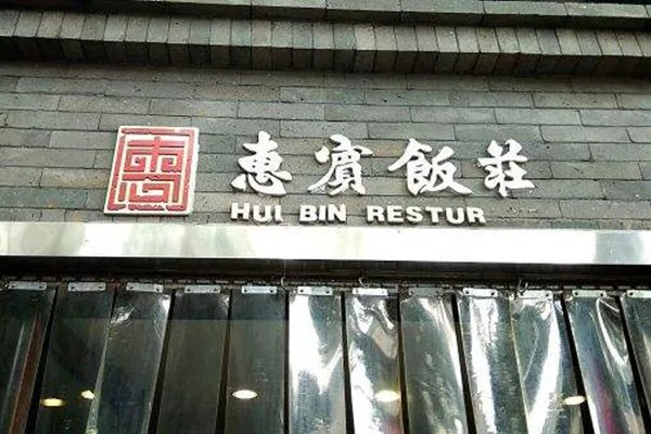 天津排名前十饭馆:天津特色小饭馆大盘点 去天津必吃的饭馆