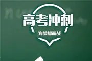 江苏地区2019年高考志愿填报录取分数线
