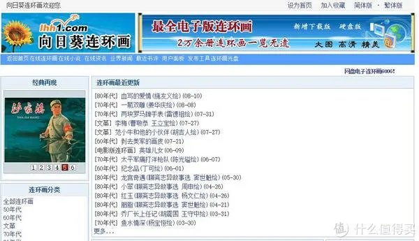 谁还没有童年?在线连环画小人书阅读网站大推荐