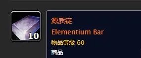 《魔兽世界》源质矿石介绍