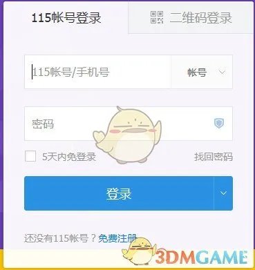 《115网盘》下载文件的方法教程