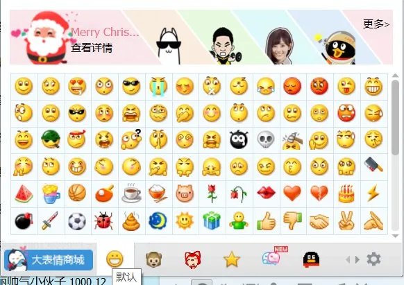 请问QQ默认的QQ表情叫什么名字?
