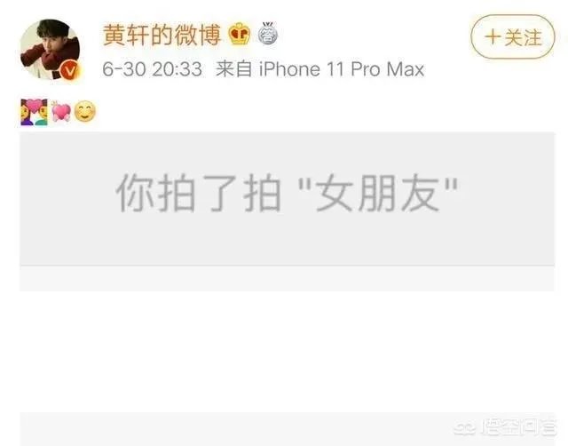 6月30日黄轩承认恋情,你有什么想说的?