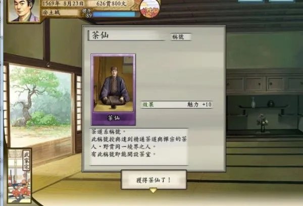 太阁立志传5如何成为茶人
