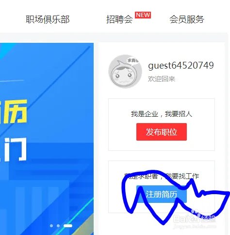 怎么在民权在线上面找到工作？