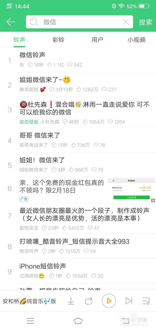 免费下载铃声