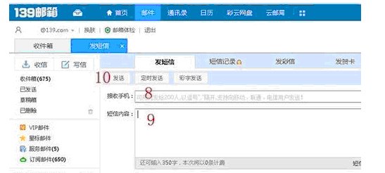 电脑发短信
