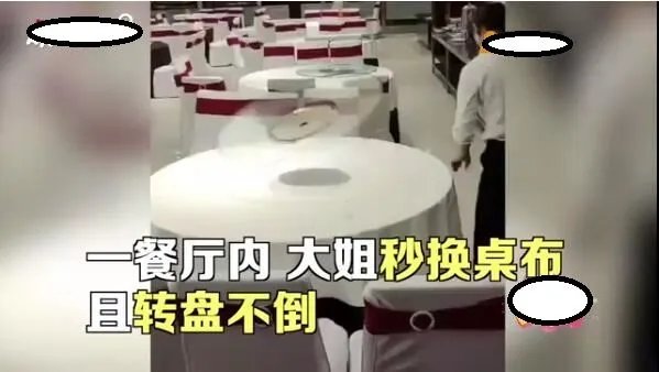 餐厅服务员秒换转盘桌布,这需要一定的技巧吗?