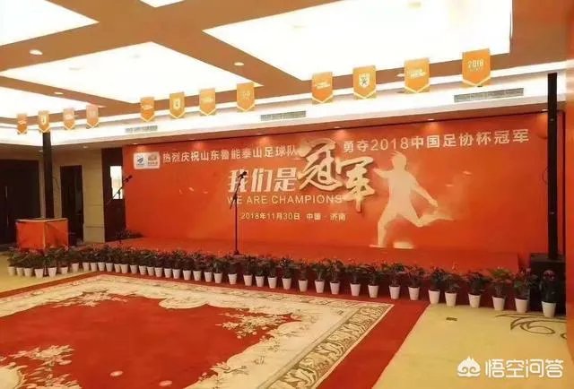 山东鲁能在主场丢掉足协杯冠军，对此你怎么看？