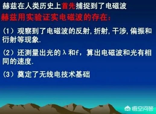 电磁波的发现过程是怎样的？