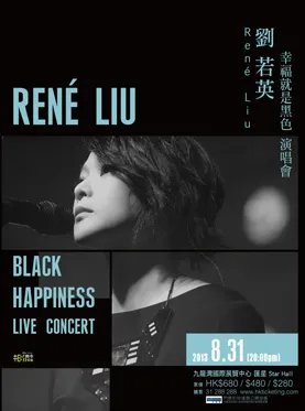 2013刘若英香港演唱会门票的票价是多少？